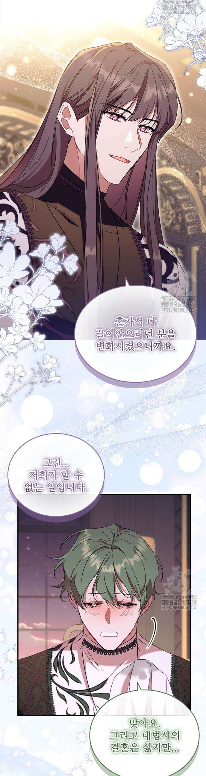 막내 황녀님 외전 23화 19