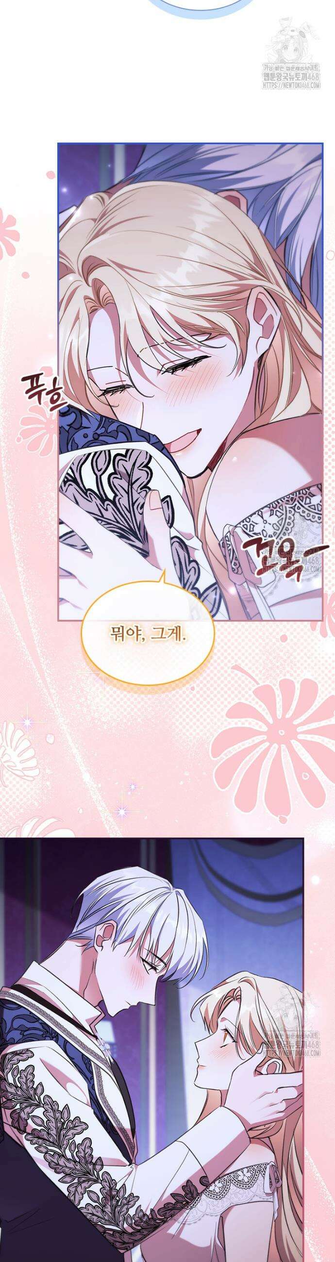 막내 황녀님 외전 23화 27
