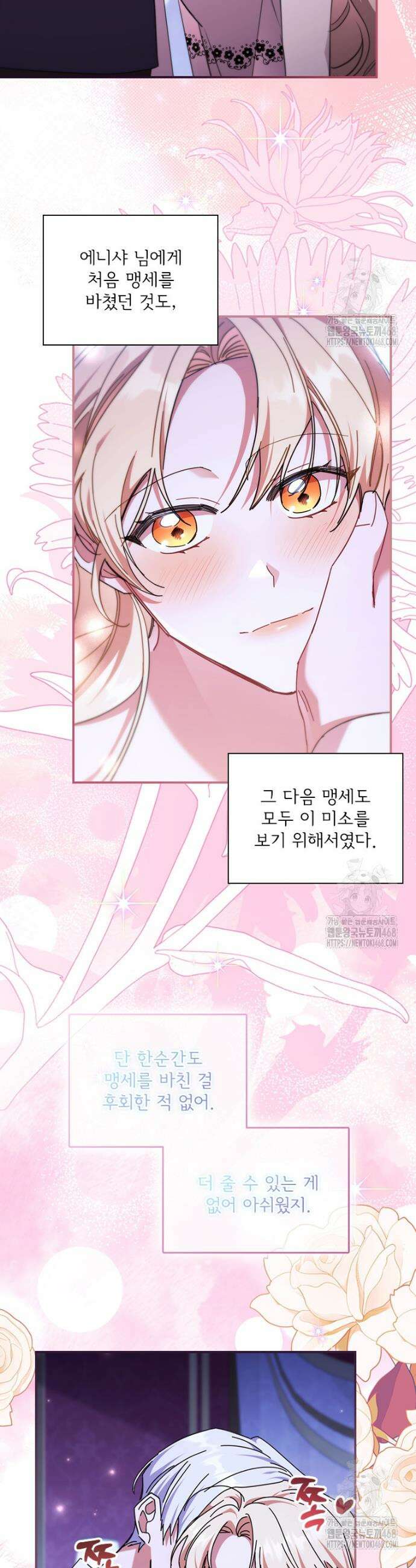 막내 황녀님 외전 23화 28