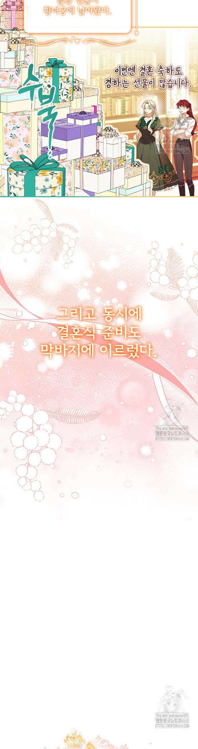 막내 황녀님 외전 23화 33
