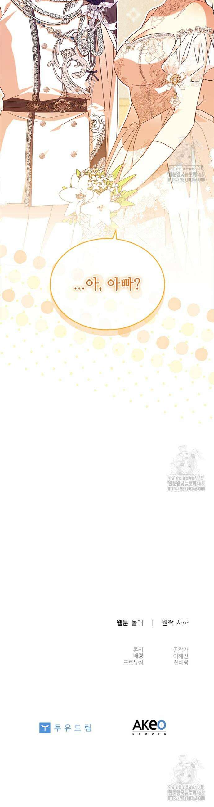 막내 황녀님 외전 23화 51