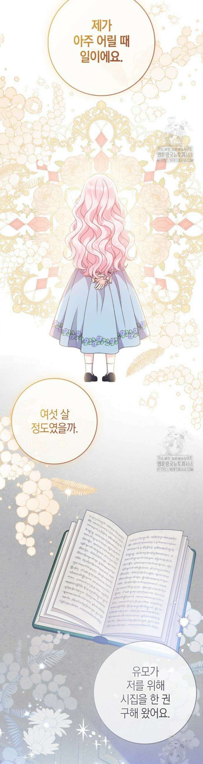 육아물 엄마는 꼭 죽어야 하나요? 35화 2