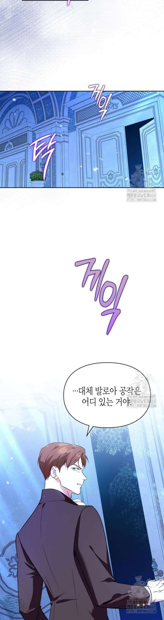 폭군의 간신이 되었다 71화 2