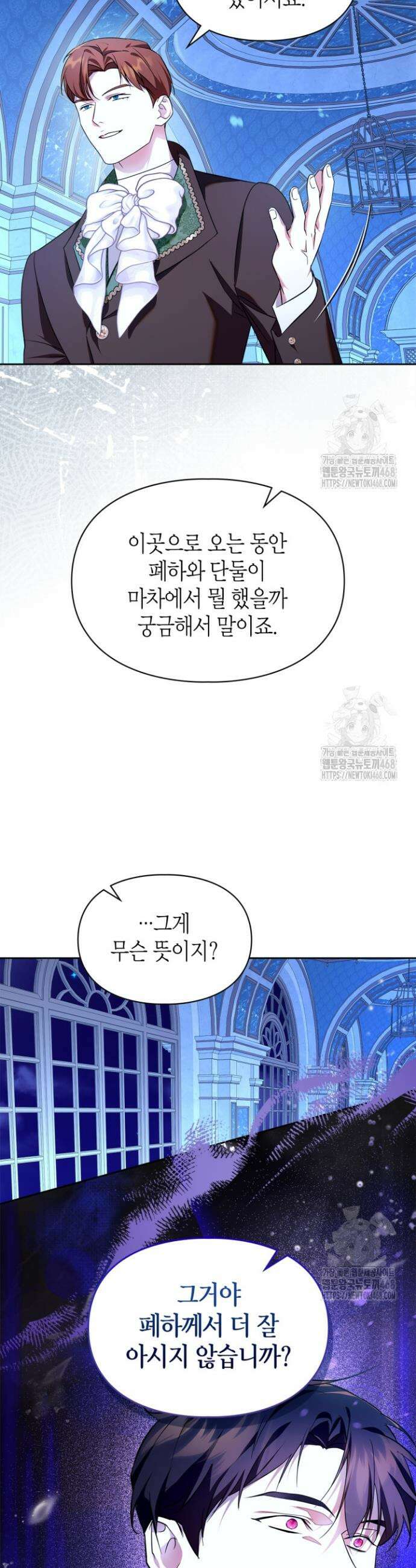 폭군의 간신이 되었다 71화 5