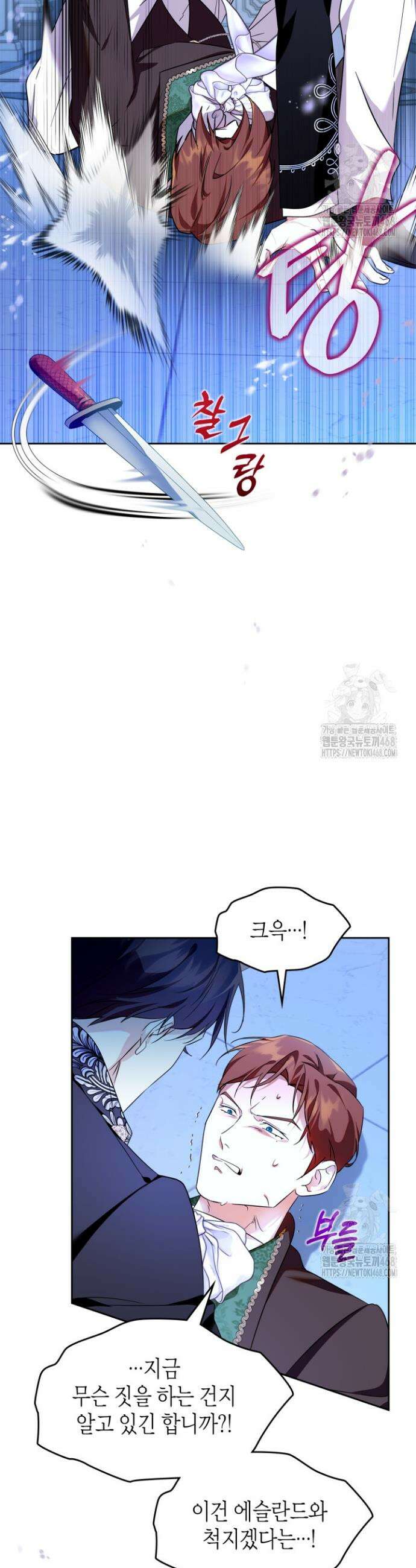 폭군의 간신이 되었다 71화 8