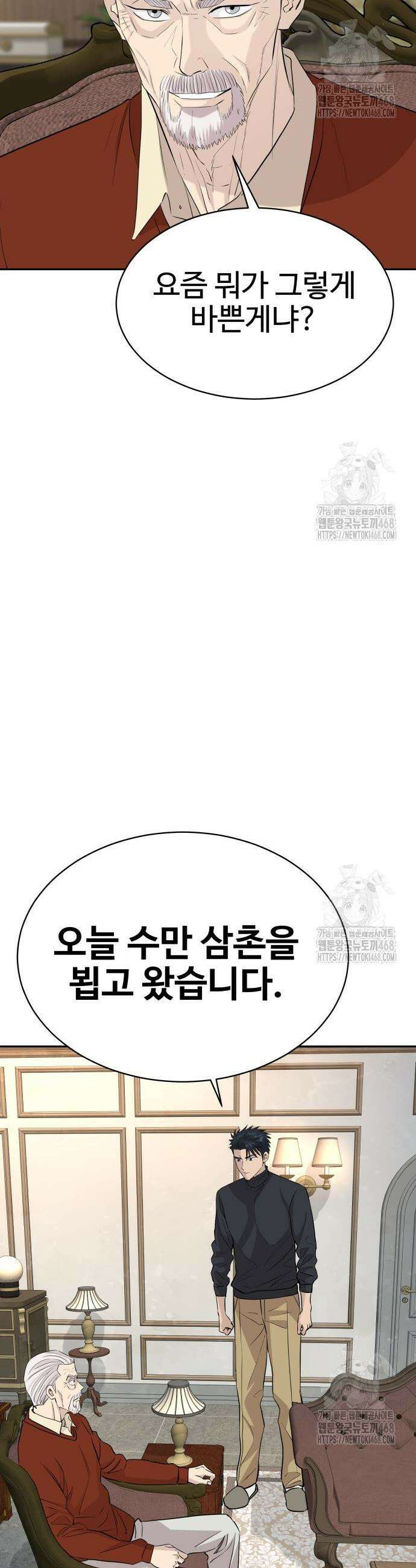 사채왕의 천재손자 51화 3