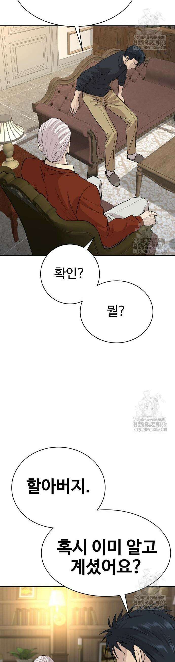 사채왕의 천재손자 51화 5