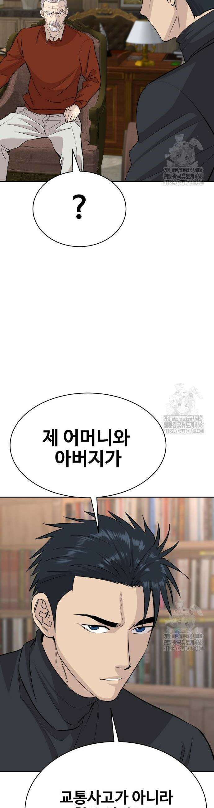 사채왕의 천재손자 51화 6