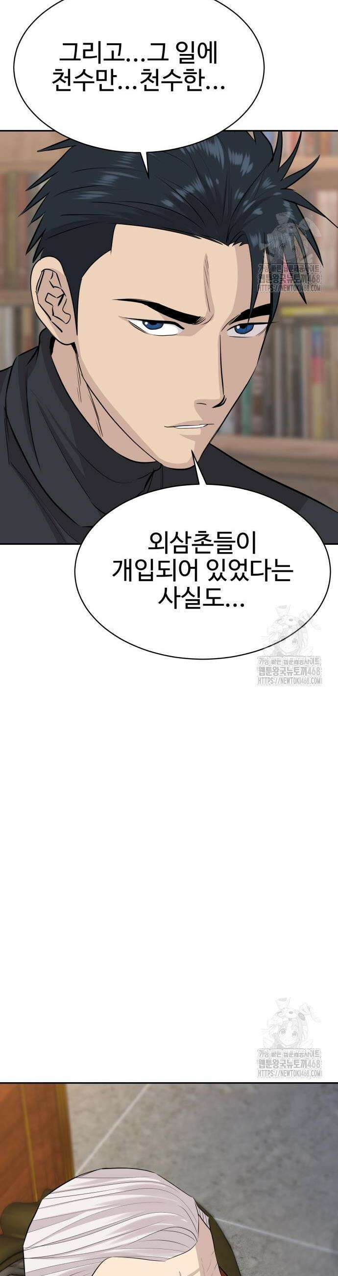 사채왕의 천재손자 51화 8