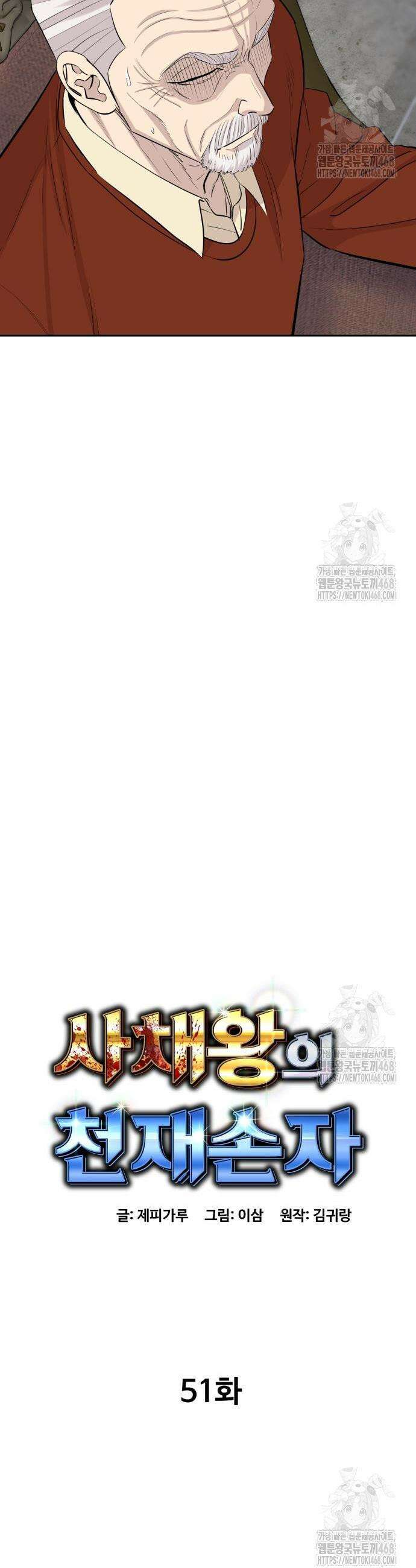 사채왕의 천재손자 51화 9