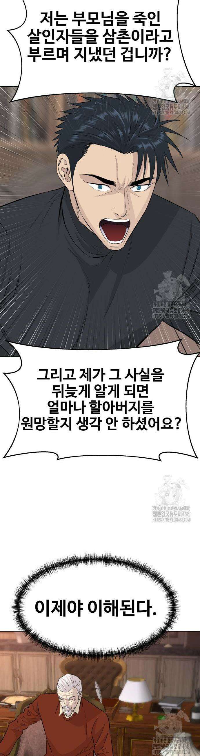 사채왕의 천재손자 51화 11