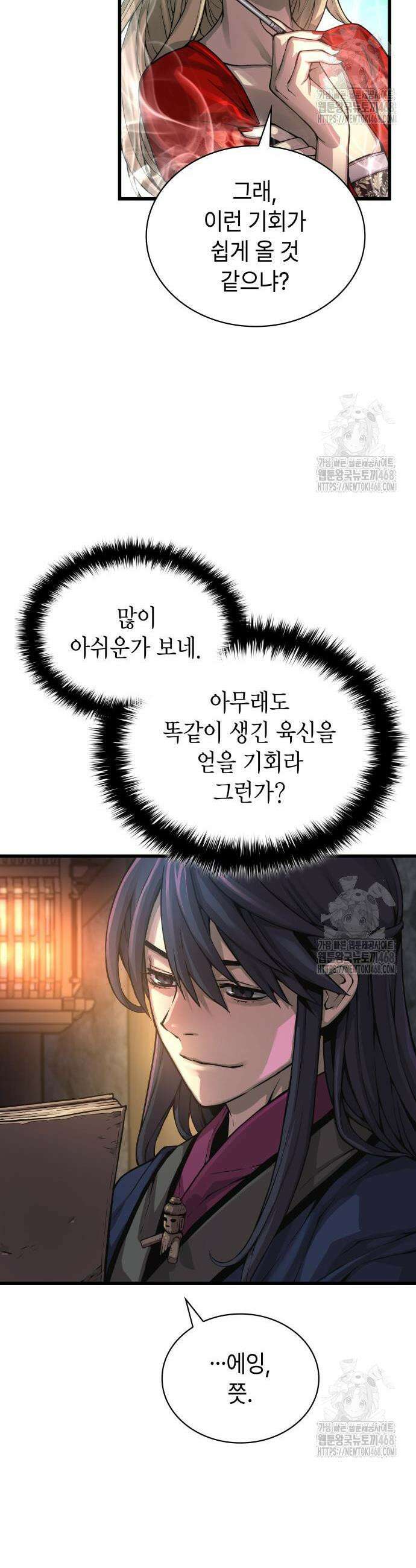 괴력 난신 71화 3