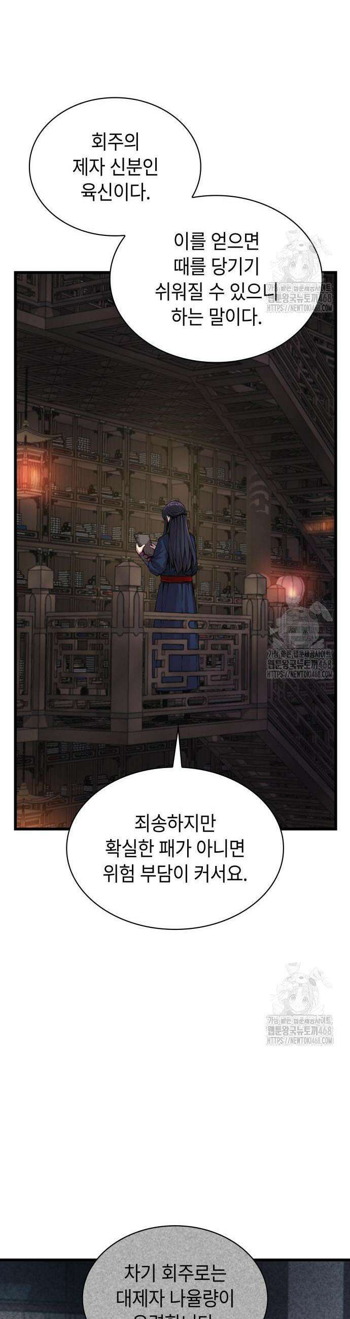 괴력 난신 71화 4