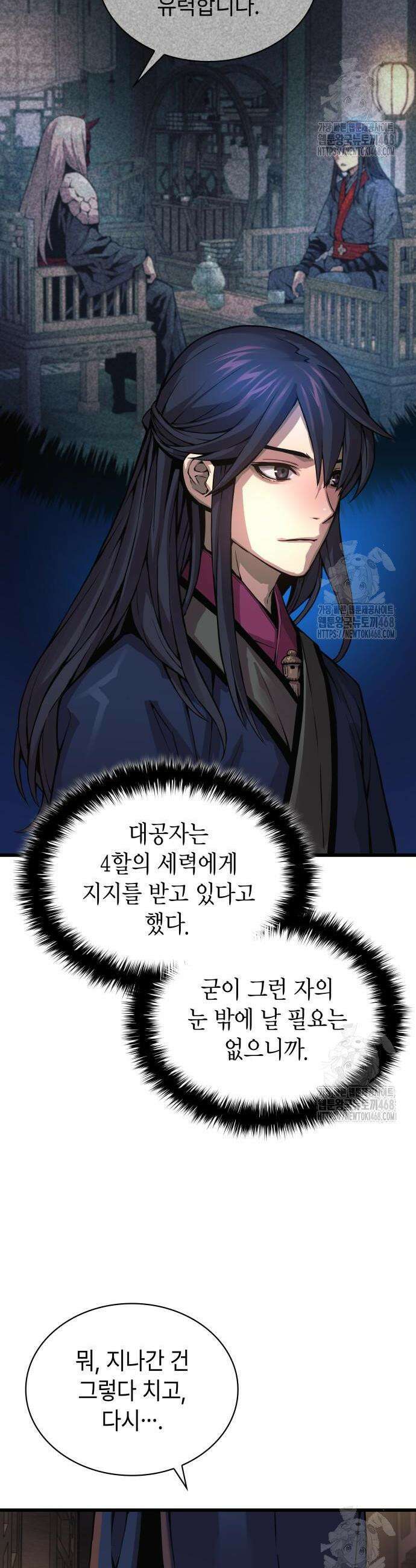 괴력 난신 71화 5