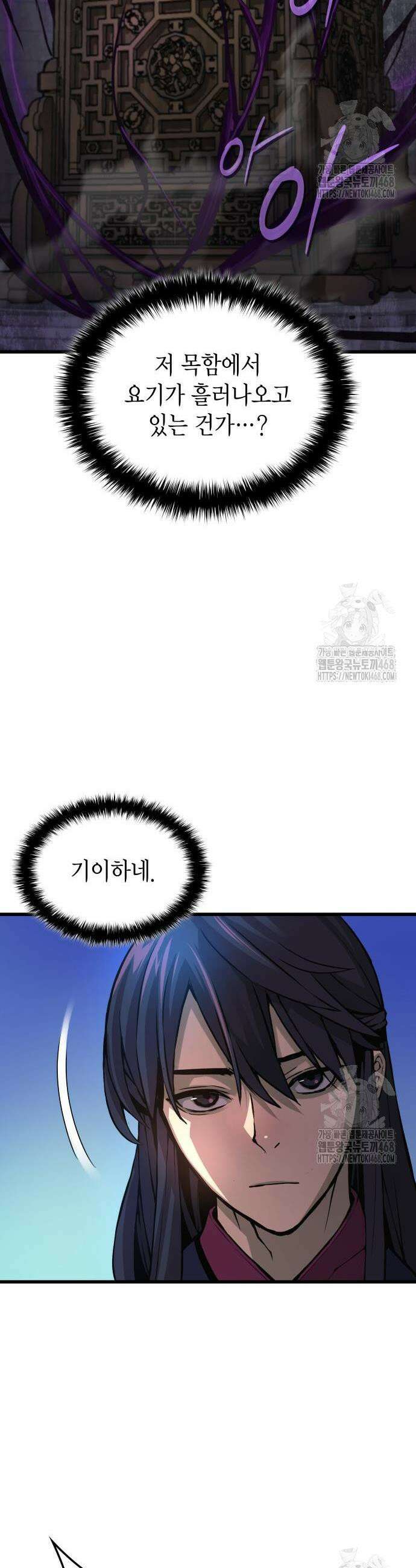 괴력 난신 71화 12