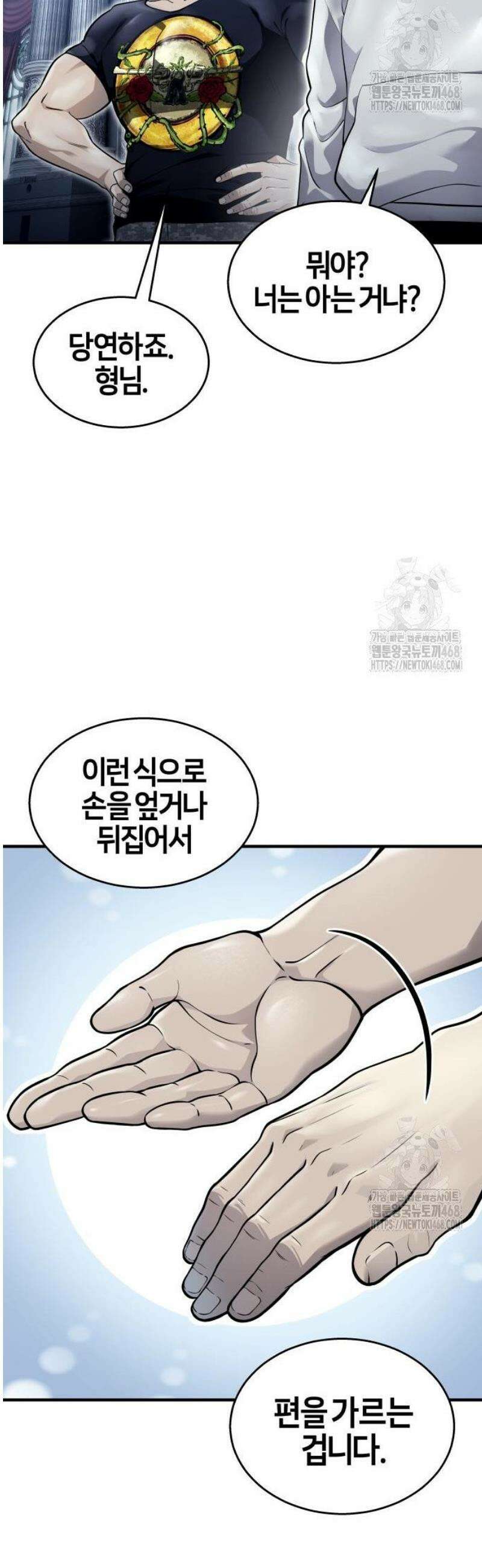 우렉마지노 3화． 엎어라 뒤쳐라 7