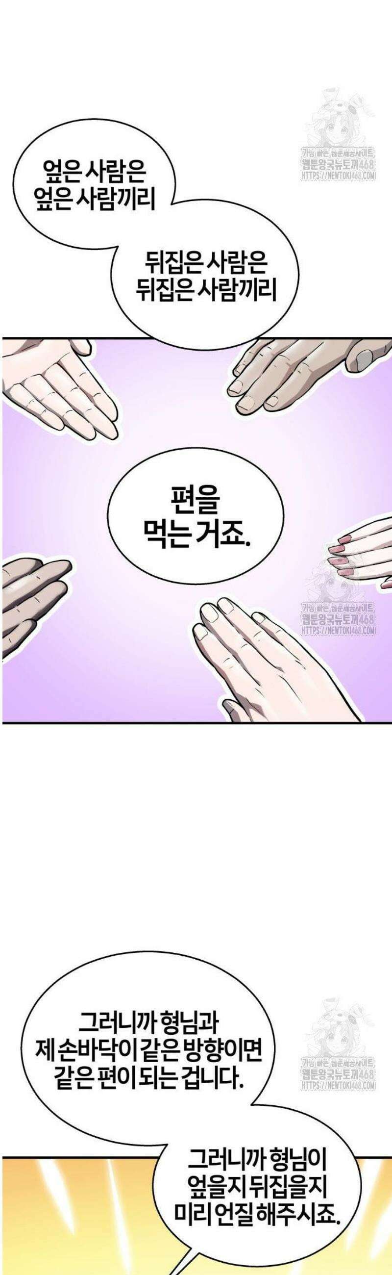 우렉마지노 3화． 엎어라 뒤쳐라 8