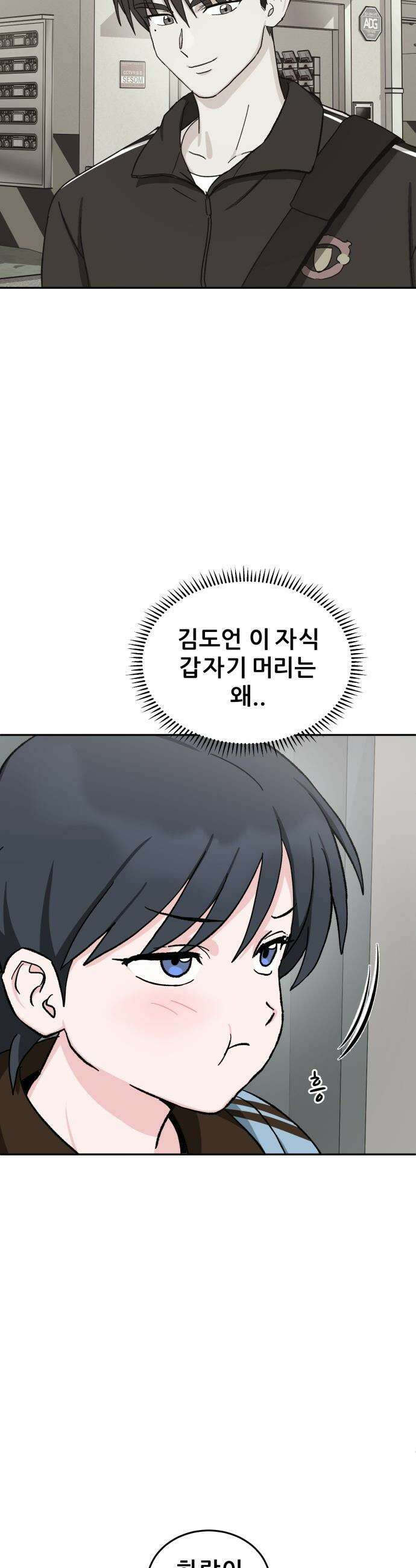 티키타카 - 28화 5