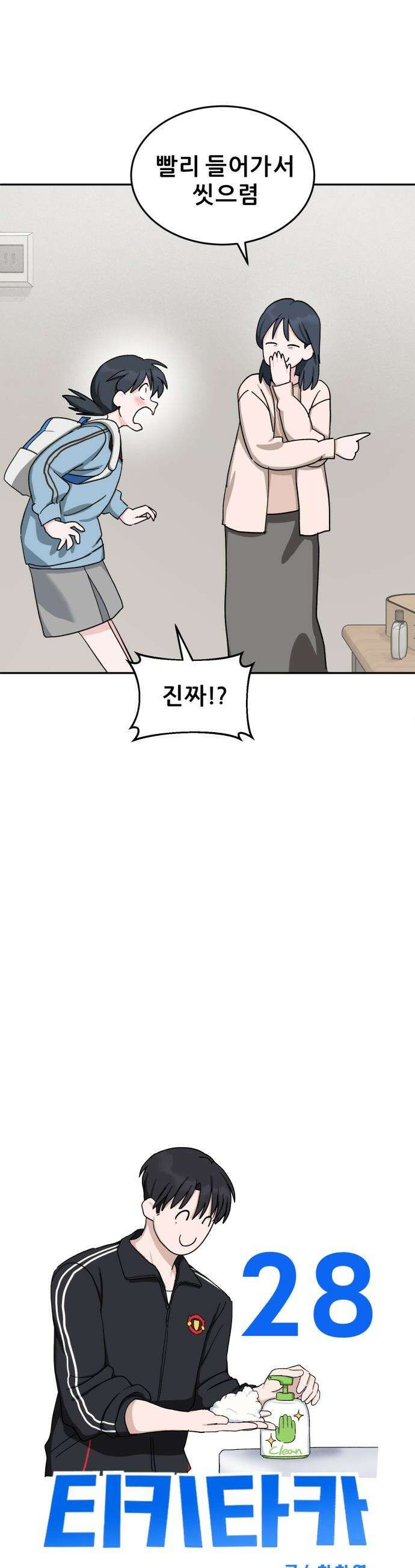 티키타카 - 28화 7