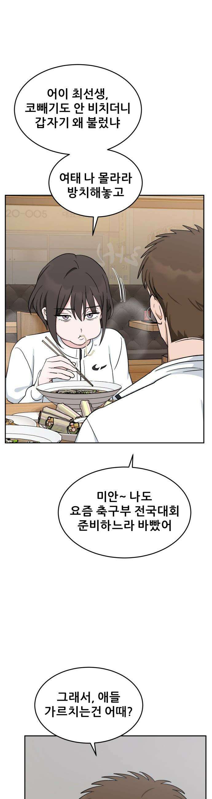 티키타카 - 28화 9