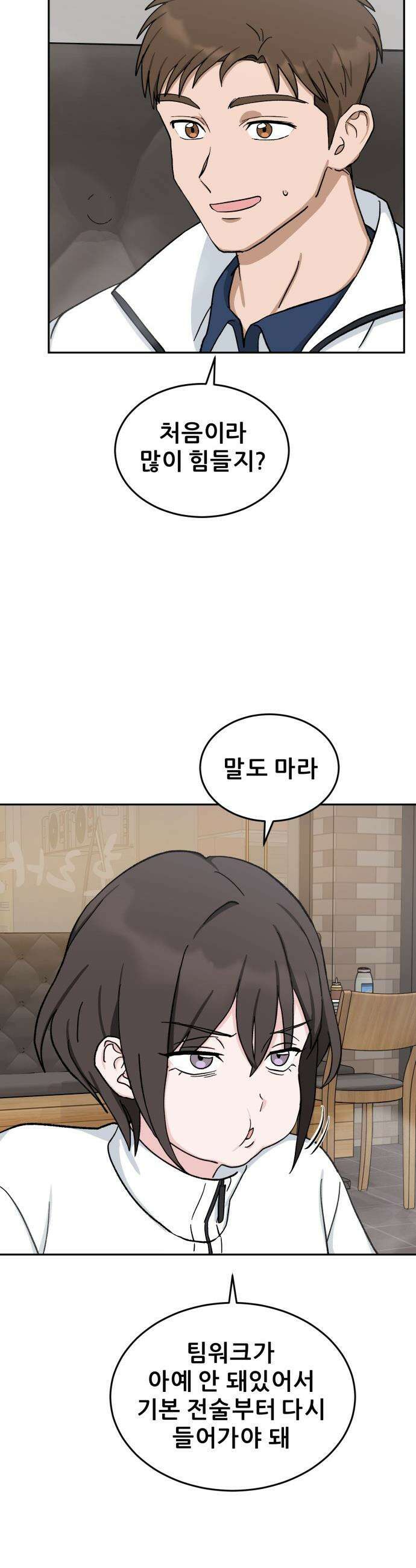 티키타카 - 28화 10