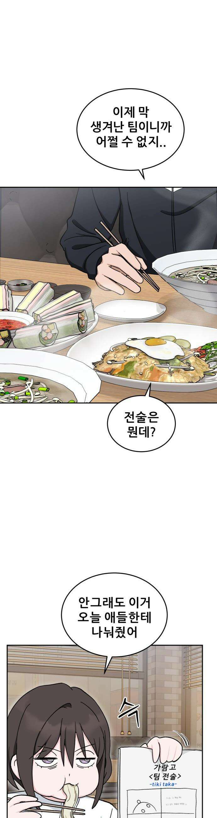 티키타카 - 28화 11