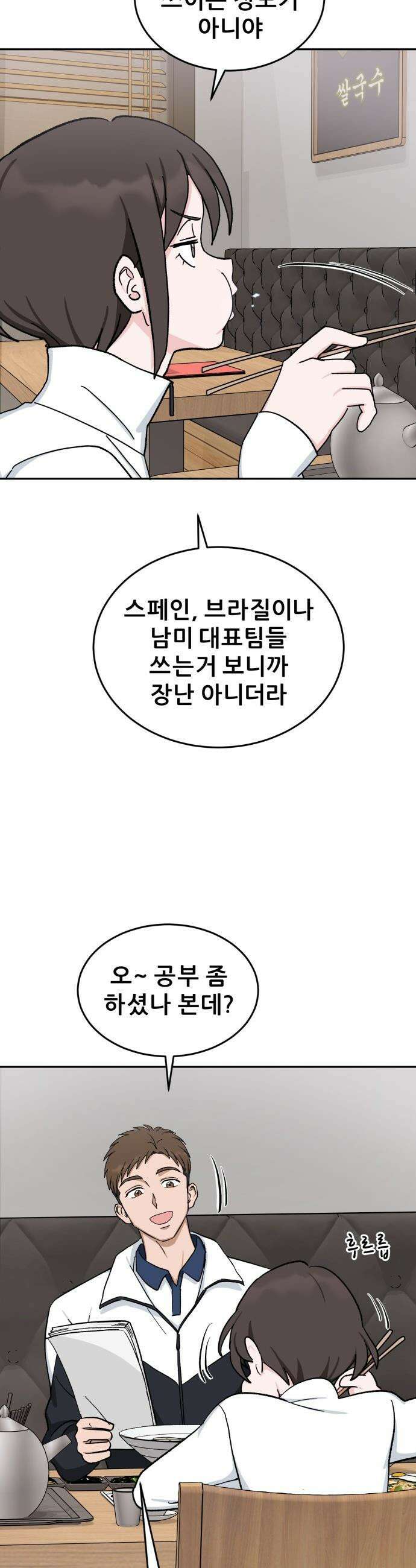 티키타카 - 28화 13