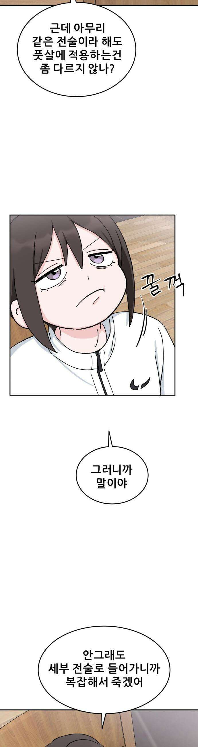 티키타카 - 28화 14