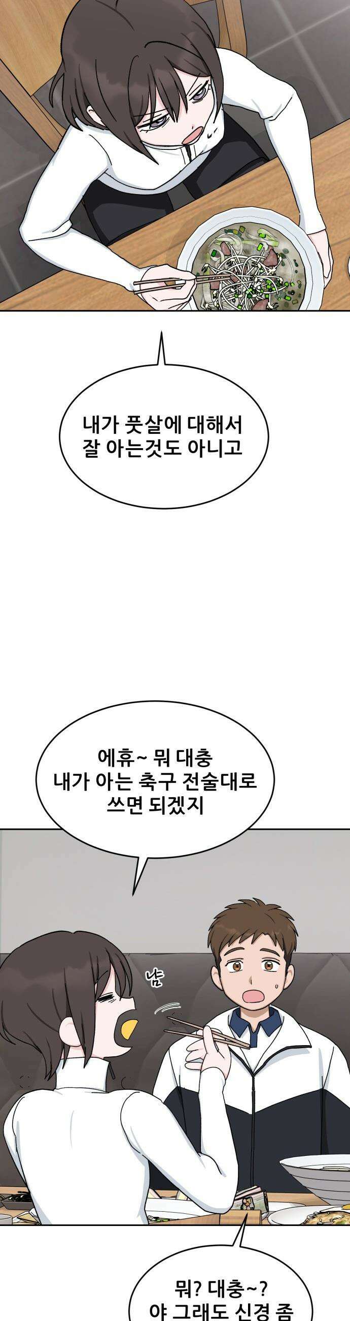 티키타카 - 28화 15