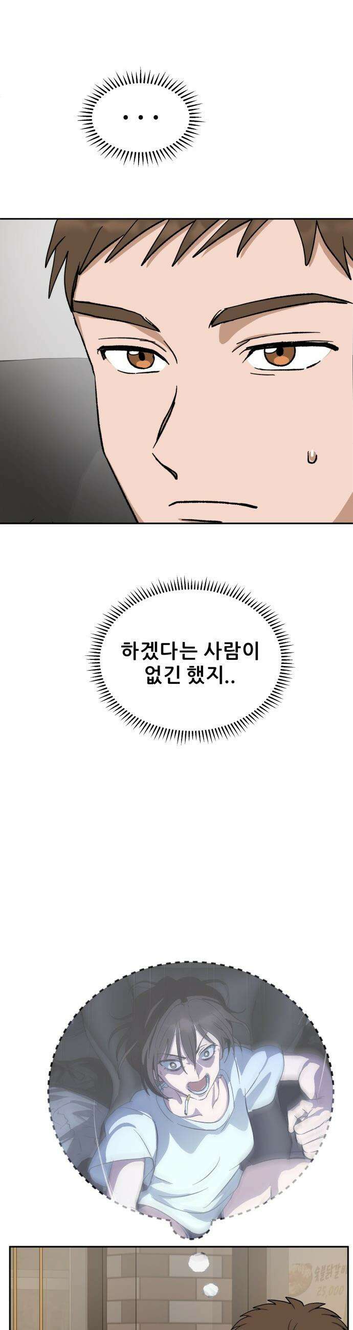 티키타카 - 28화 17