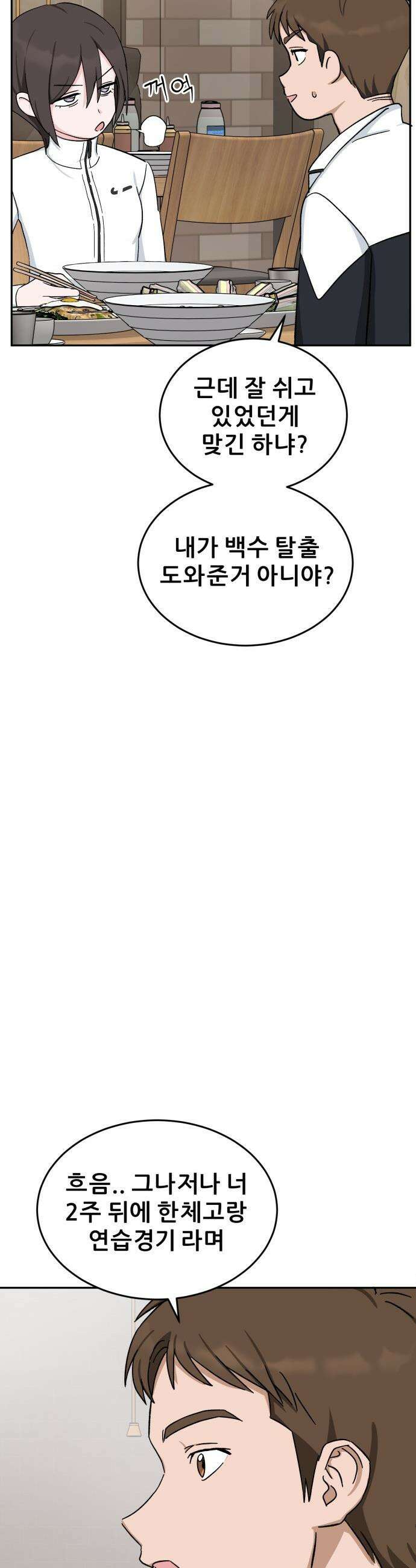 티키타카 - 28화 18