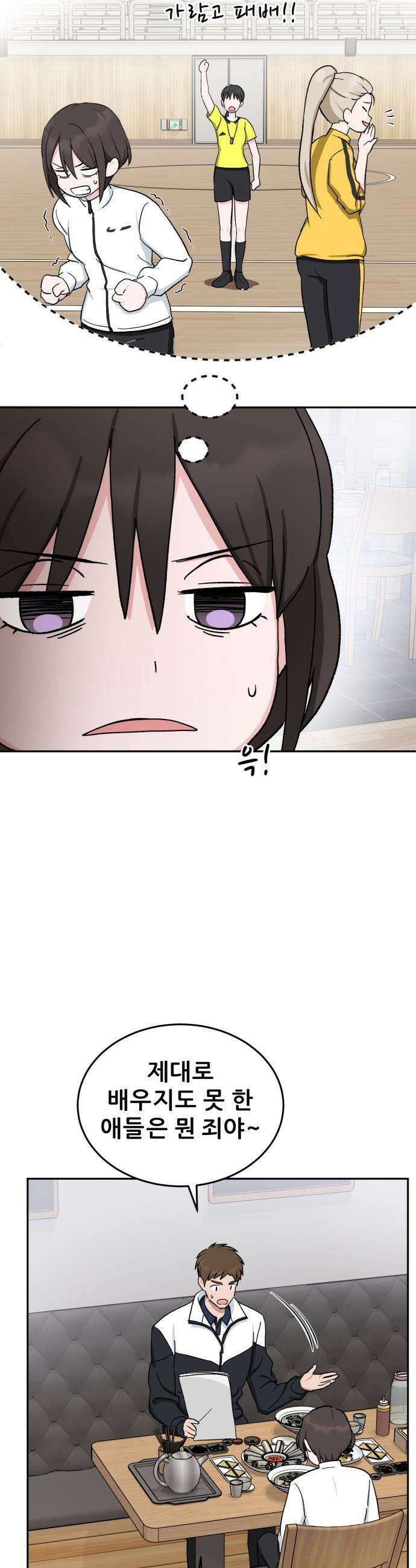 티키타카 - 28화 20