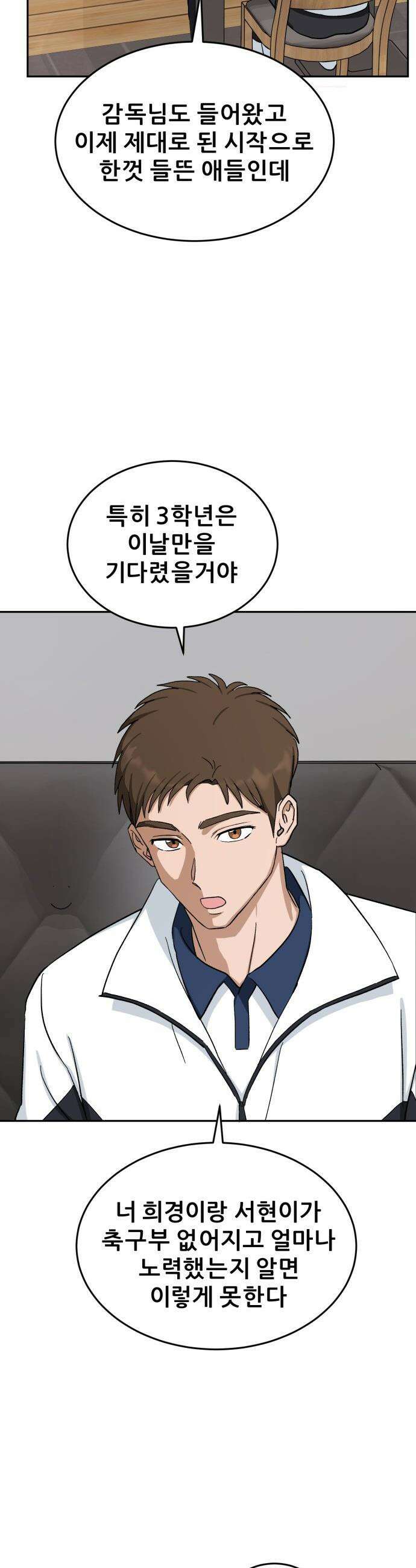 티키타카 - 28화 21