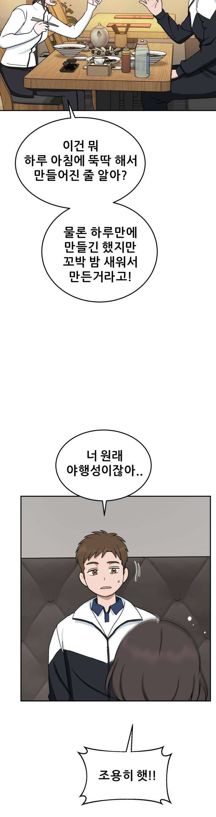 티키타카 - 28화 26