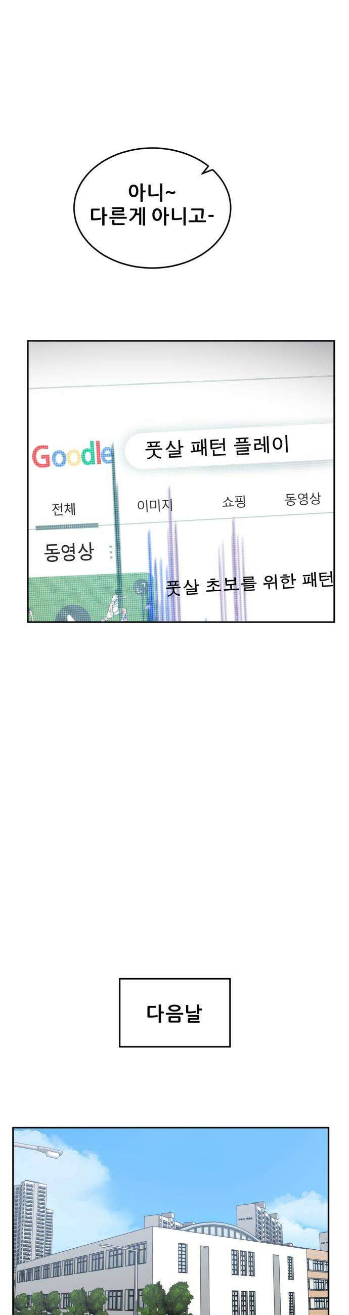 티키타카 - 28화 30