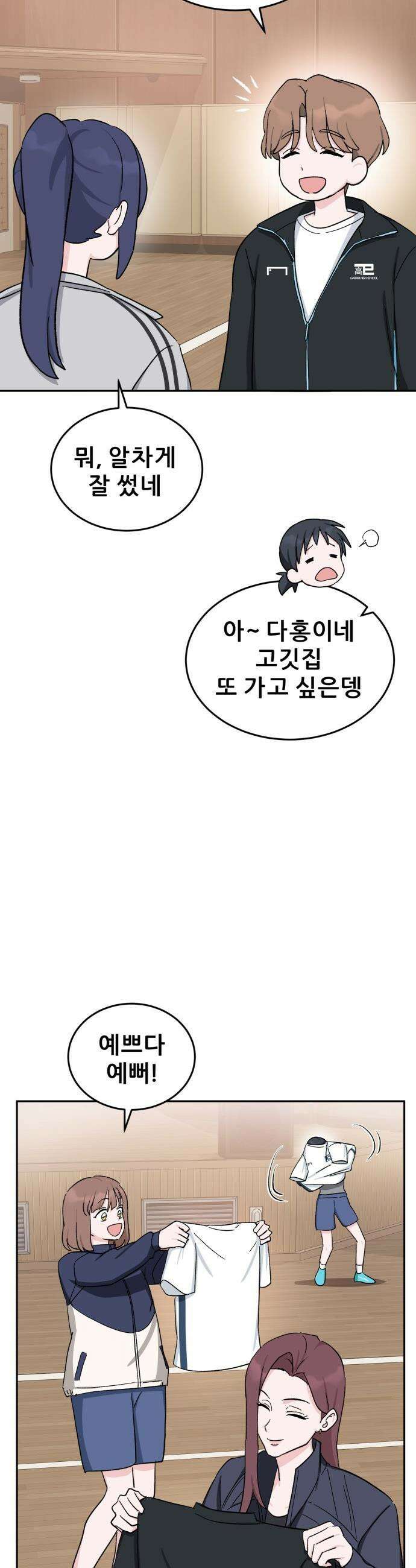 티키타카 - 28화 32
