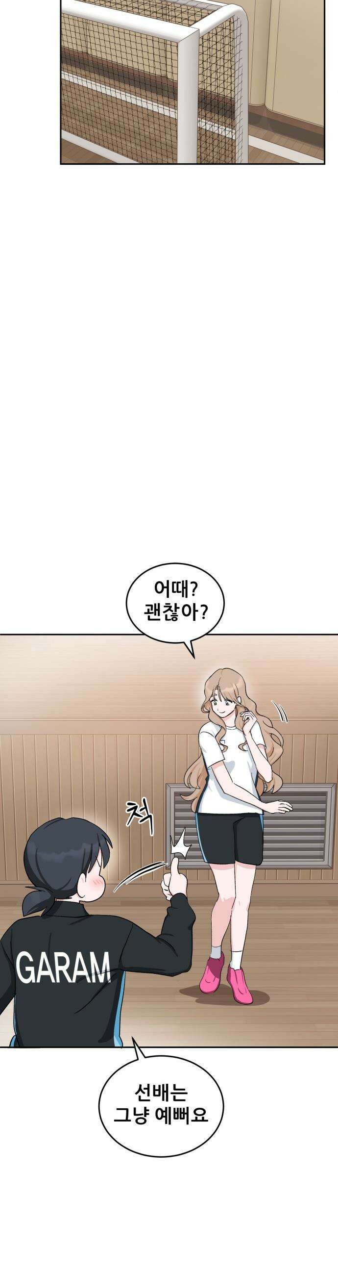 티키타카 - 28화 34