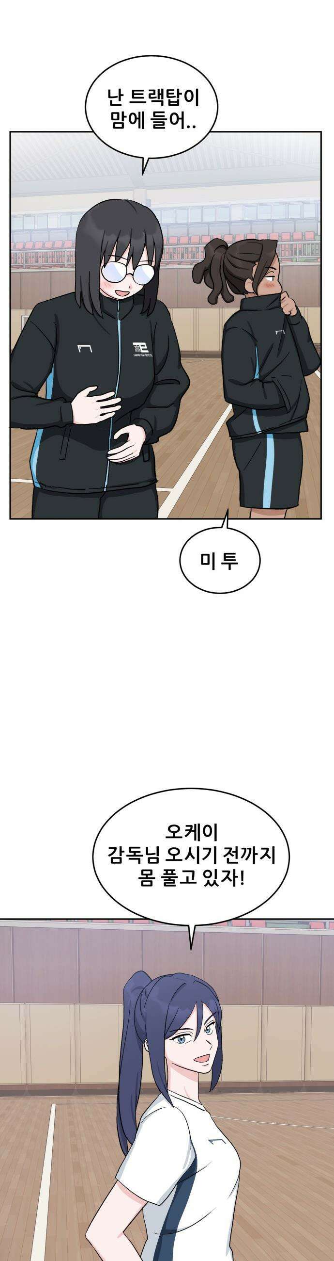 티키타카 - 28화 35