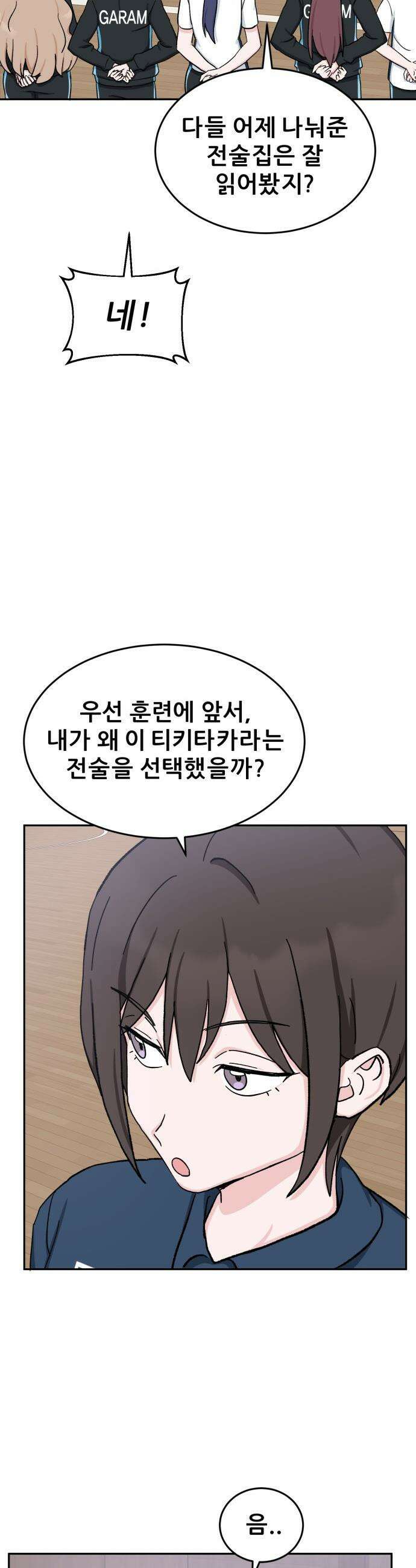 티키타카 - 28화 37