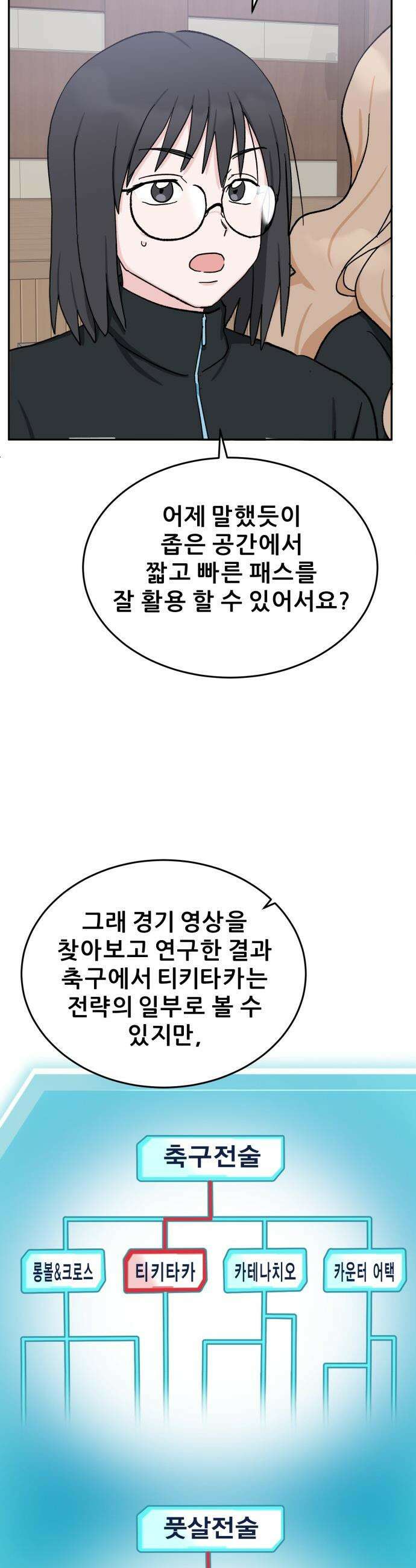 티키타카 - 28화 38