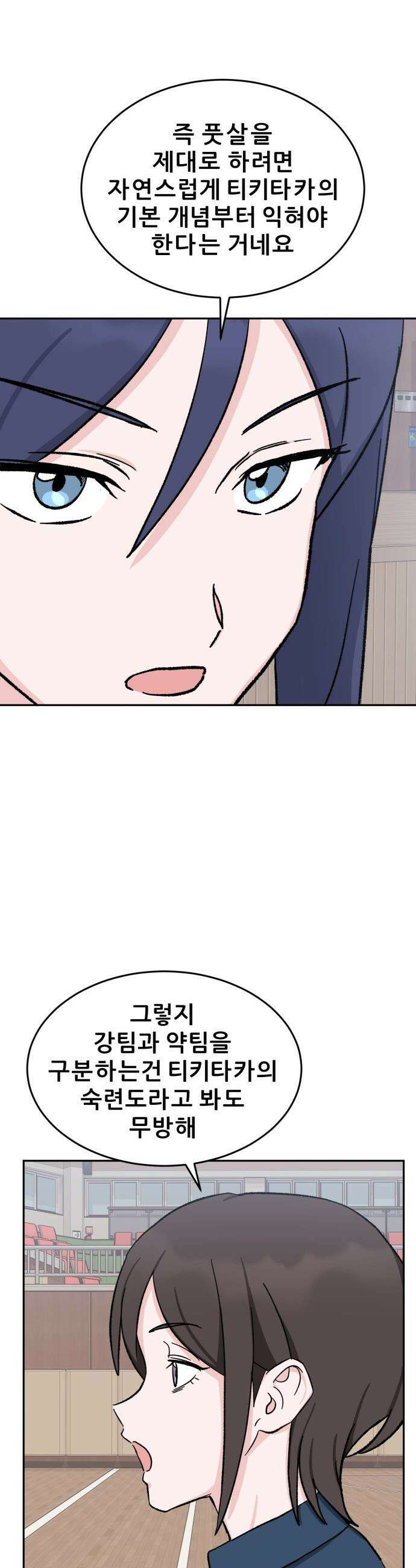 티키타카 - 28화 40