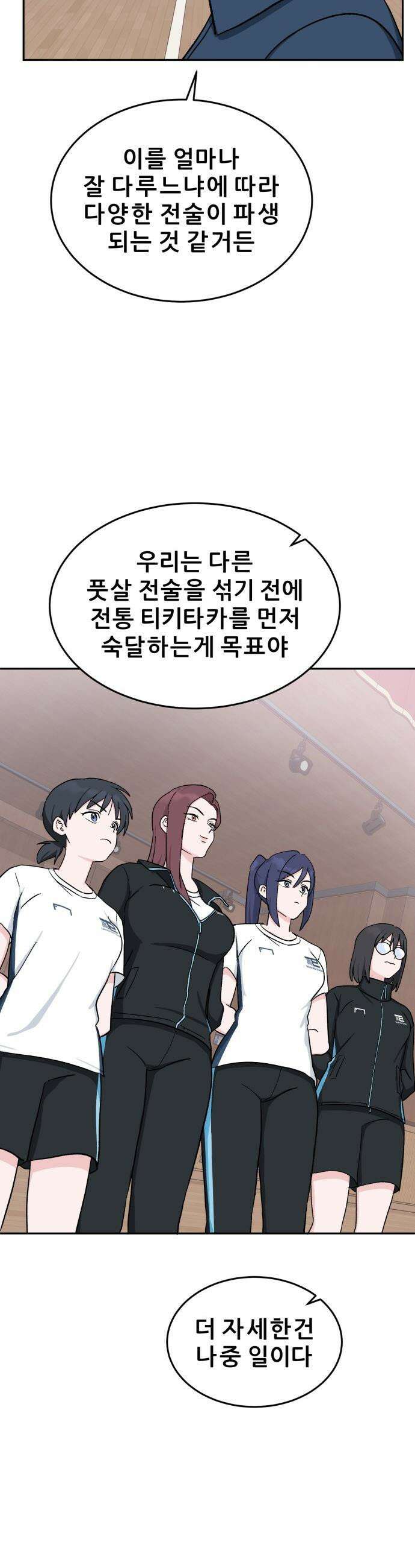 티키타카 - 28화 41