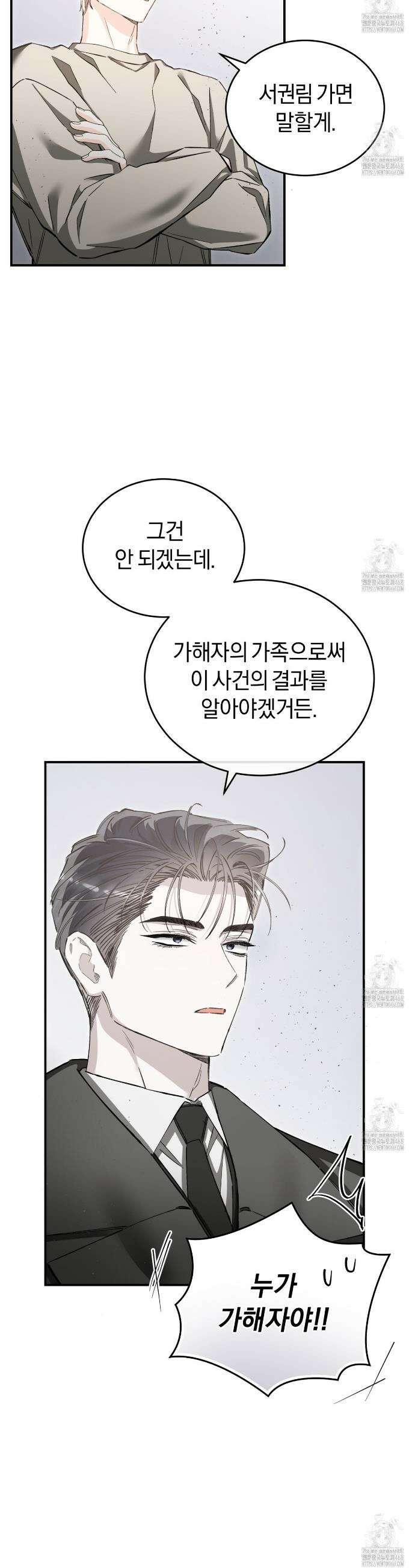 불공정 연애 44화 4