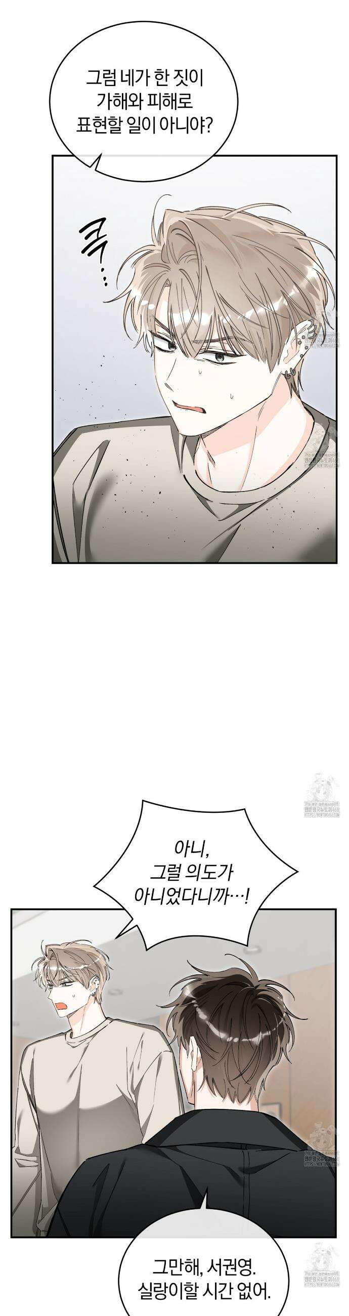 불공정 연애 44화 5
