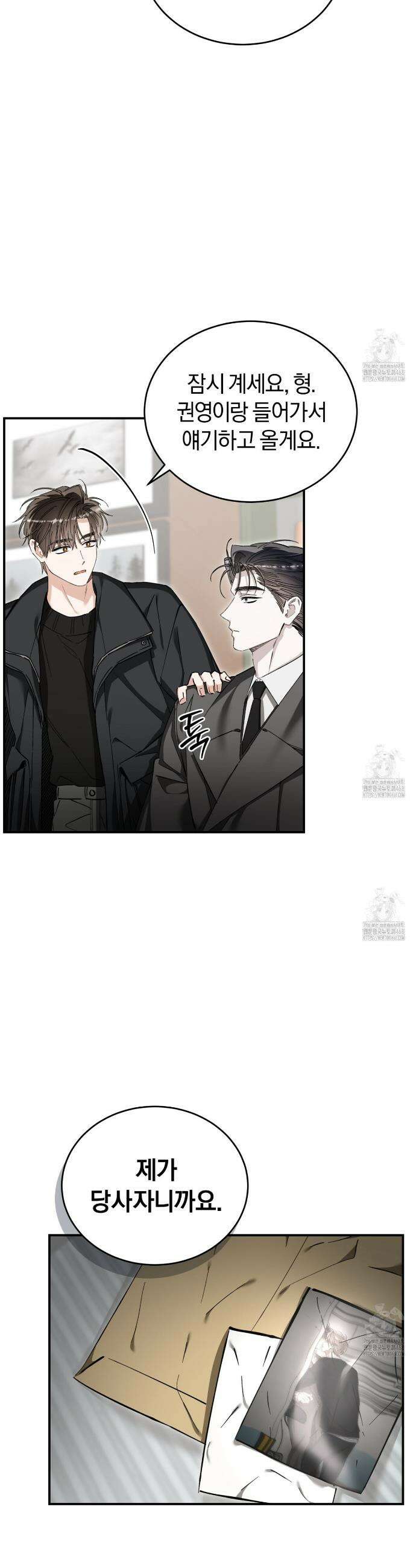 불공정 연애 44화 6