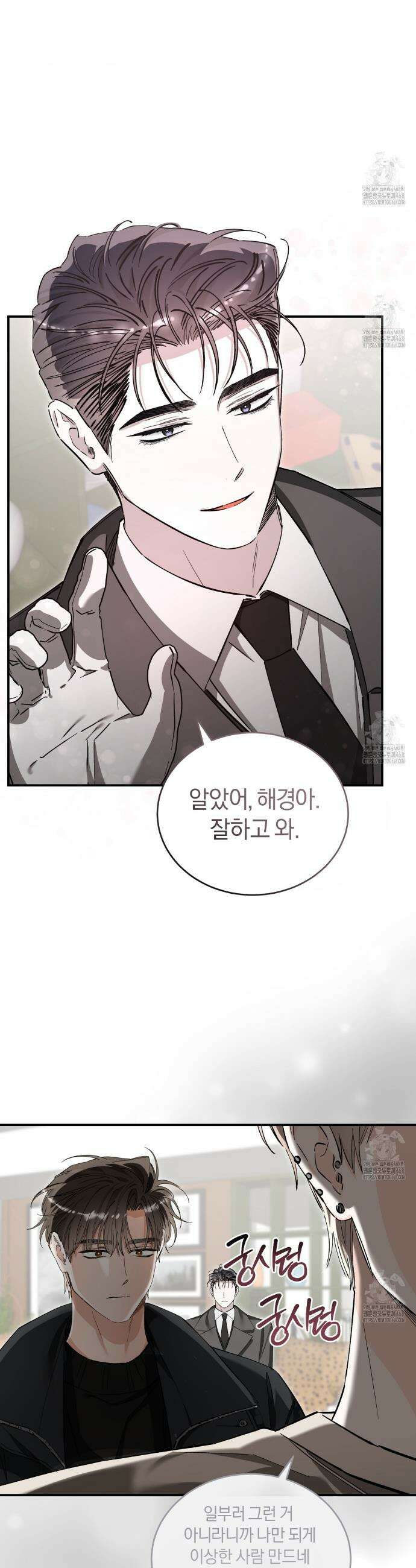 불공정 연애 44화 7