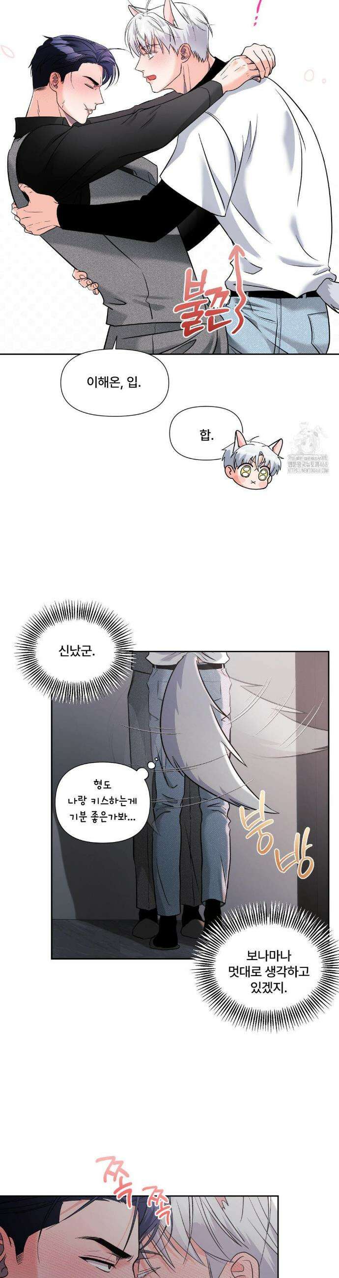 이리 사랑스러운 너 19화 7