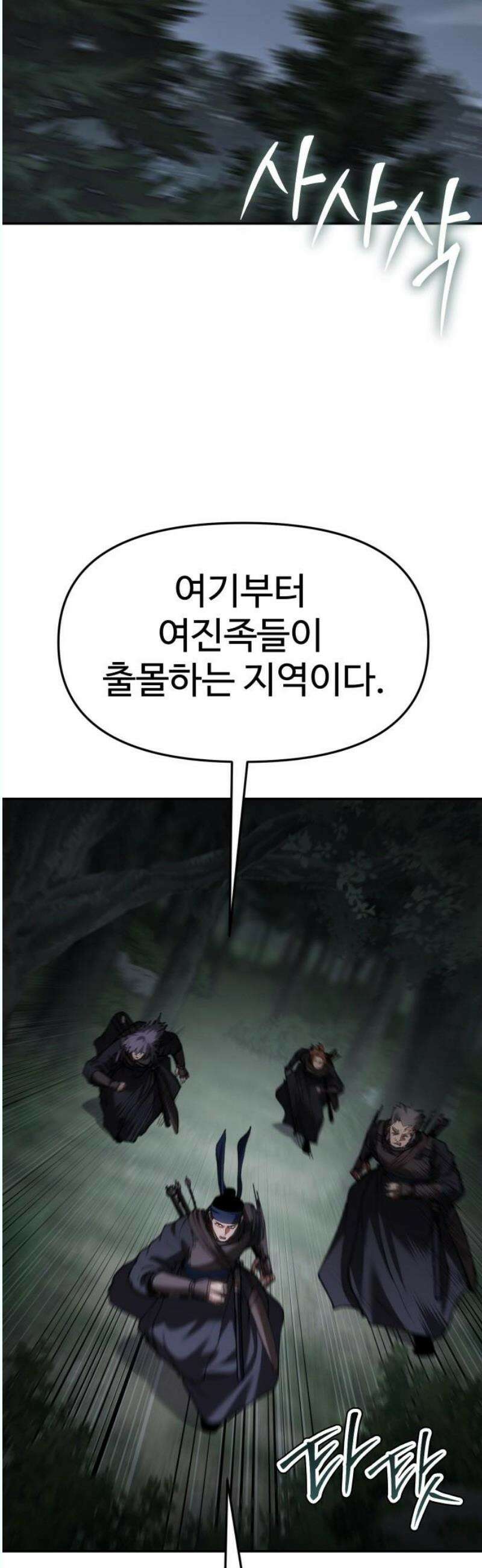 체탐자 68화 협상 5