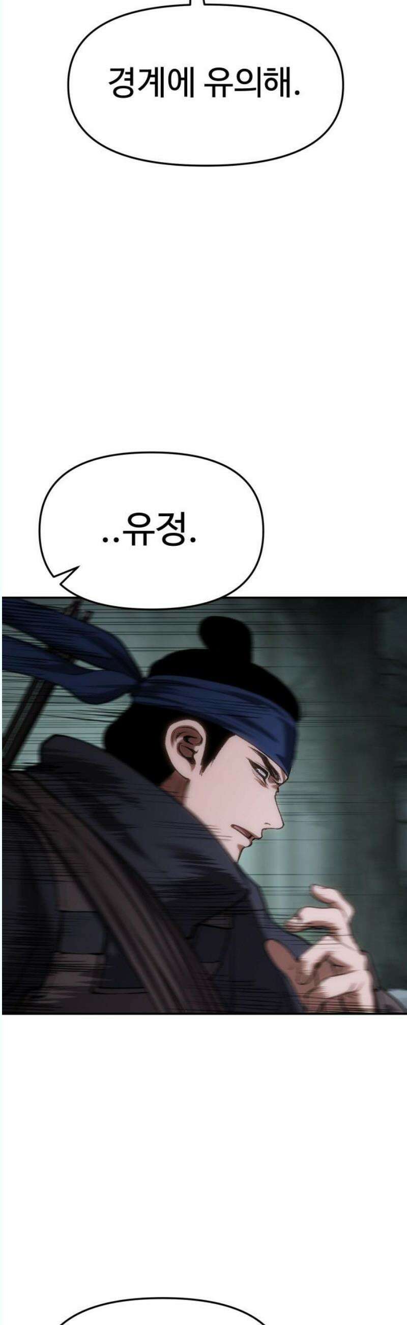체탐자 68화 협상 6