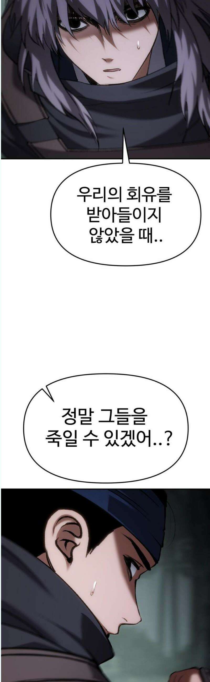 체탐자 68화 협상 8